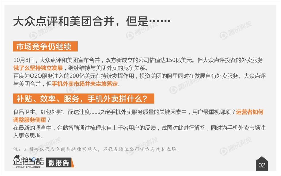 企鵝智酷：手機外賣不衛(wèi)生？其實，人們更在乎口味