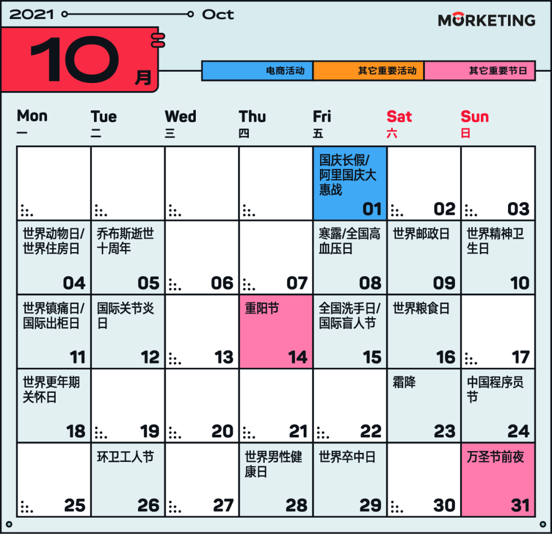 2021最全面的营销日历来了!| morketing梳理