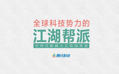 图谱：2014年全球科技势力江湖帮派