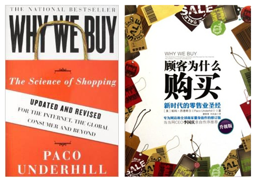 Why We Buy：购物学鼻祖Paco Underhill推荐从业者必读的8本书