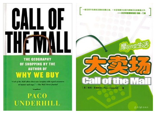 Why We Buy：购物学鼻祖Paco Underhill推荐从业者必读的8本书