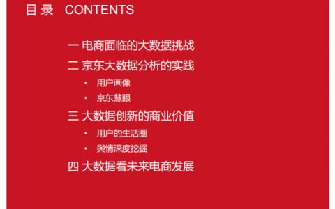内部PPT揭秘京东大数据平台（完整版）
