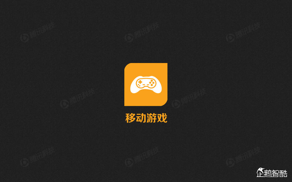 企鹅智酷：2014年中国网民娱乐调查报告——掌心里的娱乐时代