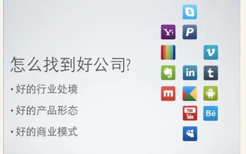 如何投资互联网公司：商业模式篇