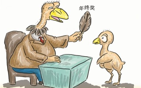 《2014-2015年企业年终奖特别调研报告发布 您拖后腿了吗？