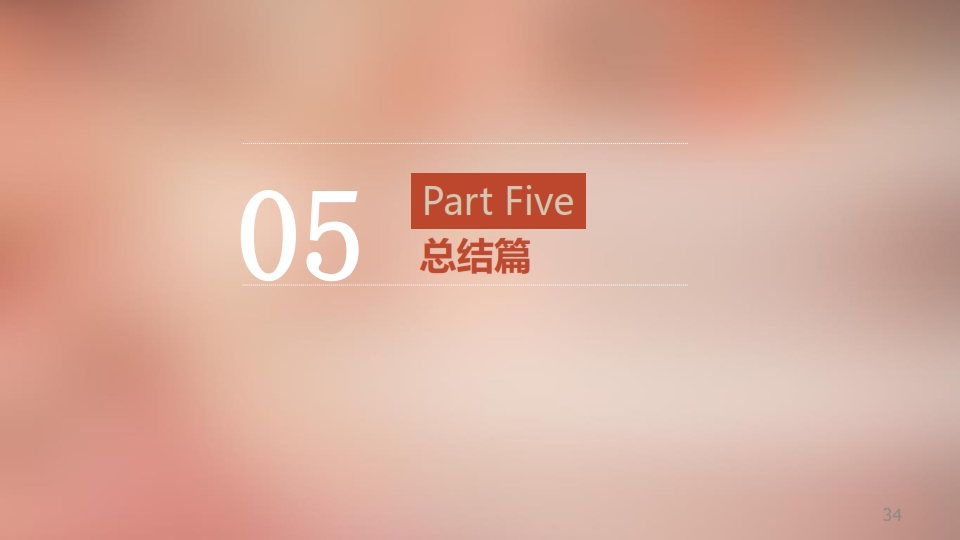 2014新浪母婴消费白皮书_034