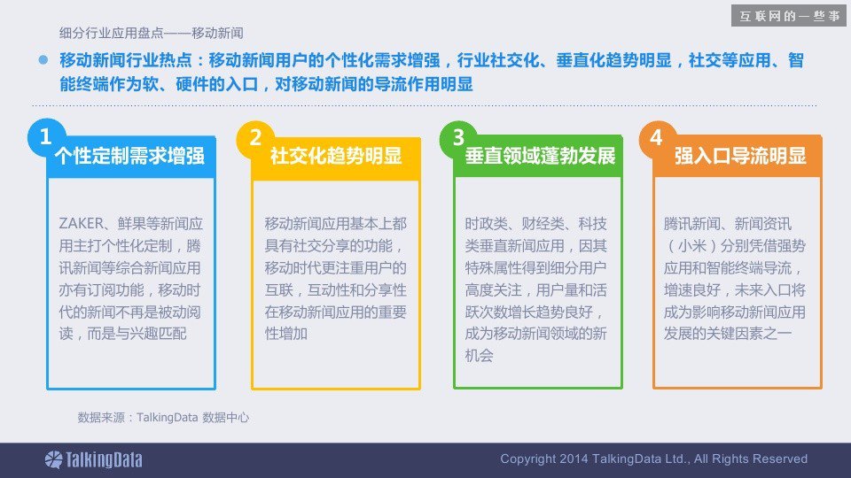 2014移动互联网数据报告（完整版干货）,互联网的一些事