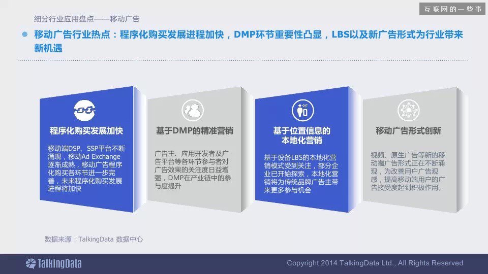 2014移动互联网数据报告（完整版干货）,互联网的一些事