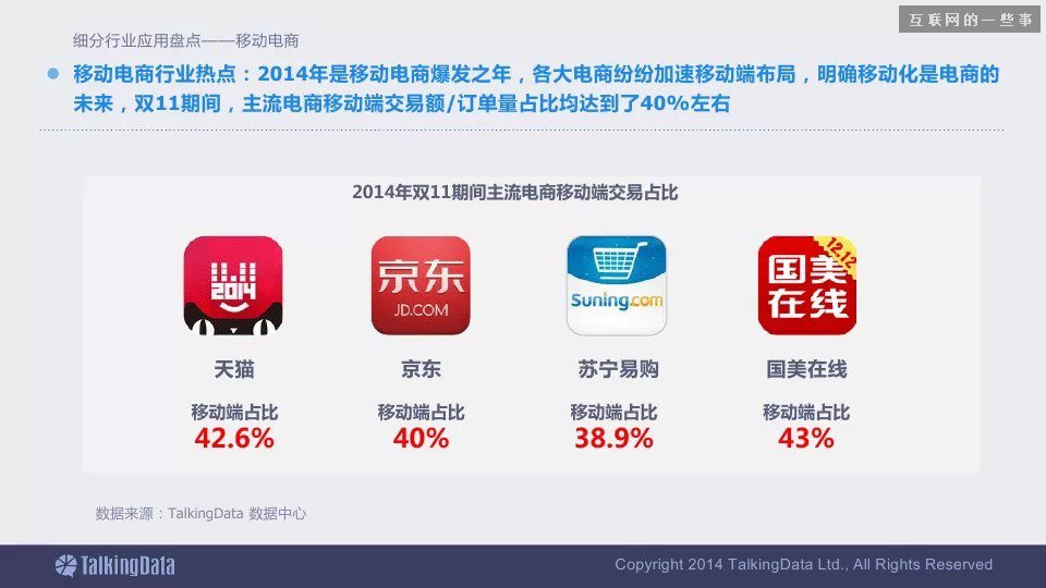 2014移动互联网数据报告（完整版干货）,互联网的一些事