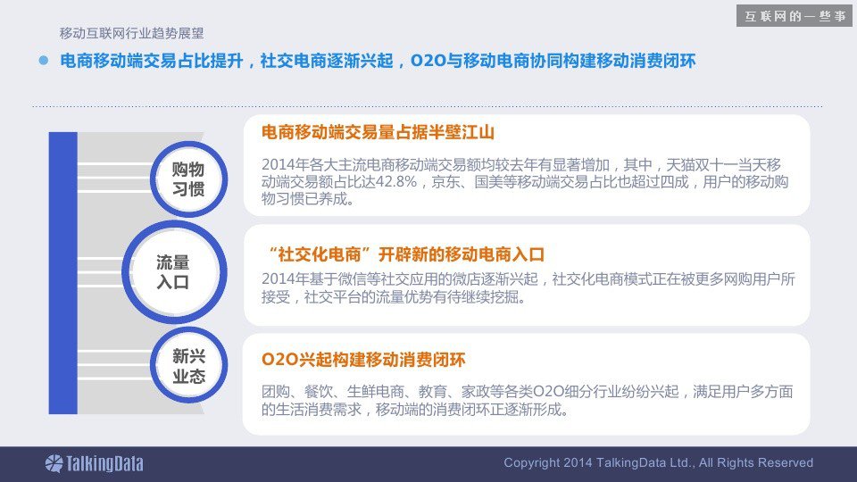 2014移动互联网数据报告（完整版干货）,互联网的一些事