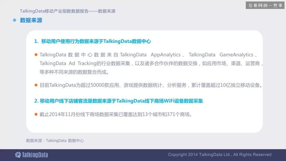 2014移动互联网数据报告（完整版干货）,互联网的一些事