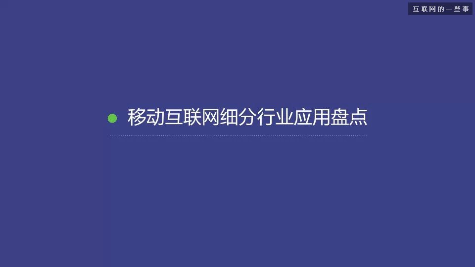 2014移动互联网数据报告（完整版干货）,互联网的一些事