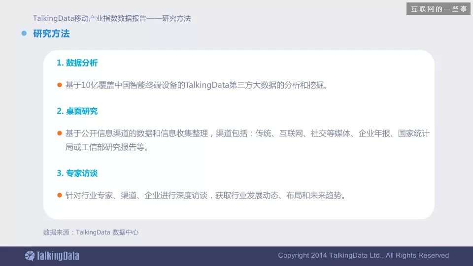 2014移动互联网数据报告（完整版干货）,互联网的一些事