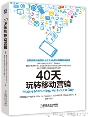 盘点2014不能错过的移动营销类书籍