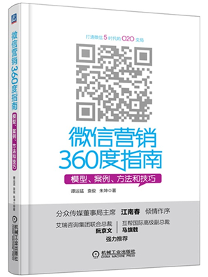 盘点2014不能错过的移动营销类书籍