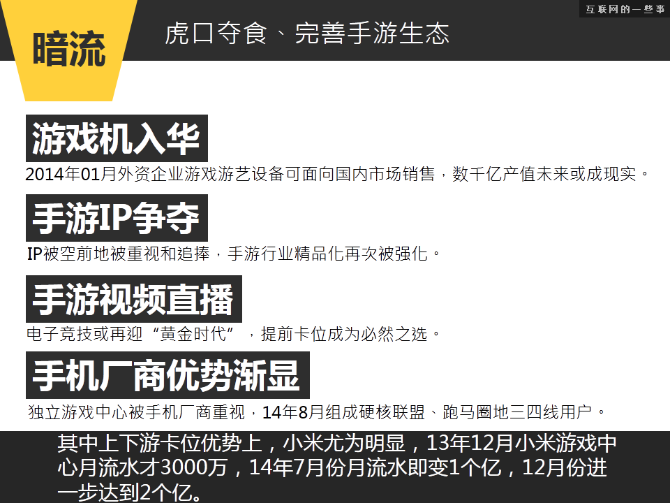 独家梳理：不得不看的2014年手游行业年度报告,互联网的一些事