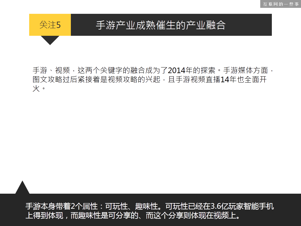 独家梳理：不得不看的2014年手游行业年度报告,互联网的一些事