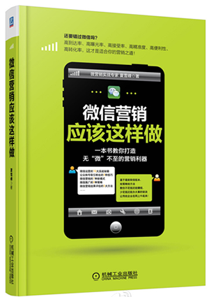 盘点2014不能错过的移动营销类书籍