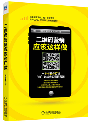 盘点2014不能错过的移动营销类书籍