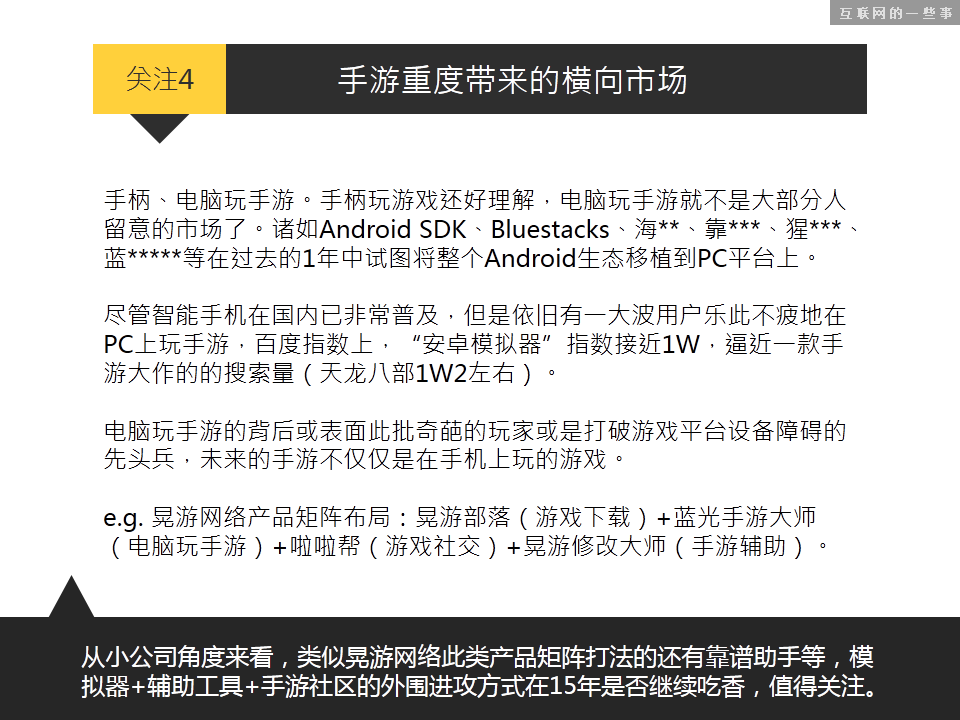 独家梳理：不得不看的2014年手游行业年度报告,互联网的一些事