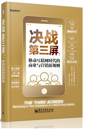盘点2014不能错过的移动营销类书籍