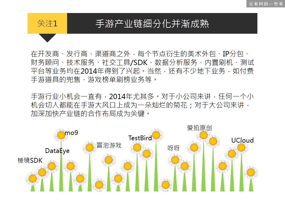 独家梳理：不得不看的2014年手游行业年度报告,互联网的一些事