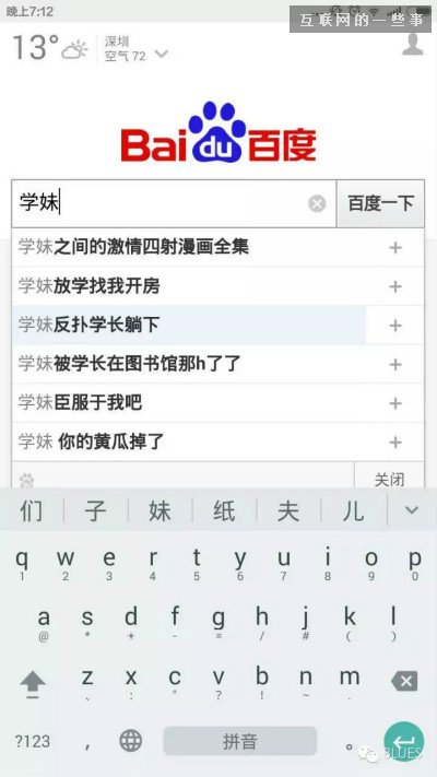 百度坑了妹子……探讨无节操背后的运营细节,互联网的一些事