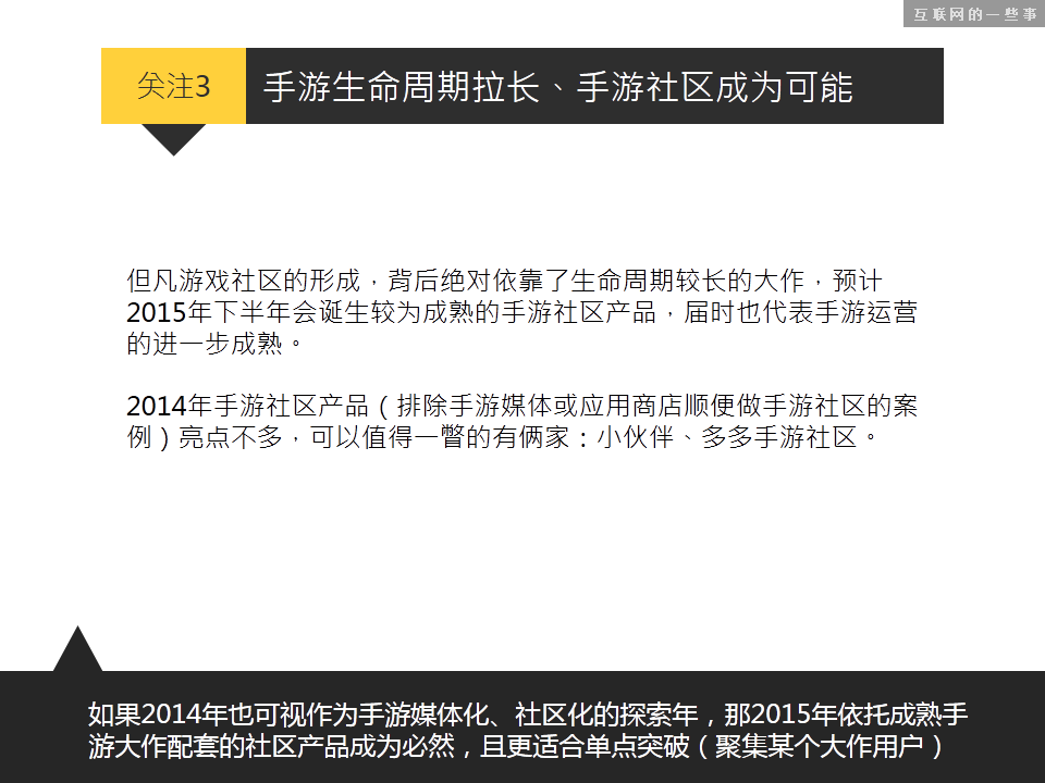 独家梳理：不得不看的2014年手游行业年度报告,互联网的一些事