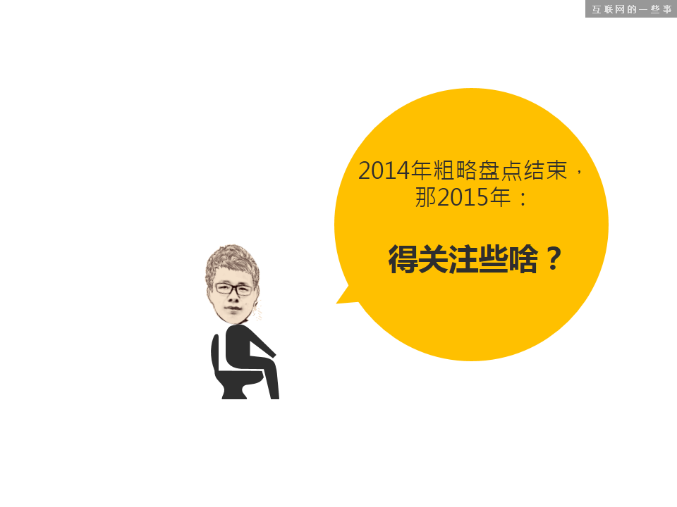 独家梳理：不得不看的2014年手游行业年度报告,互联网的一些事