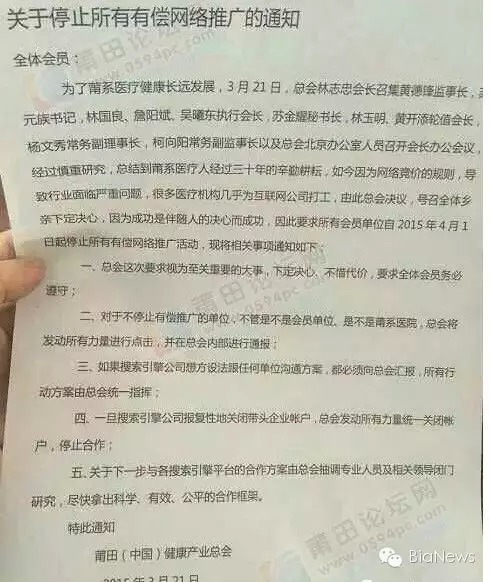 “莆田系”医院与百度开战:黑心鬼与竞价之争?