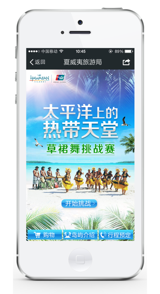 旅游营销案例：来看看夏威夷旅游局约"惠"银联