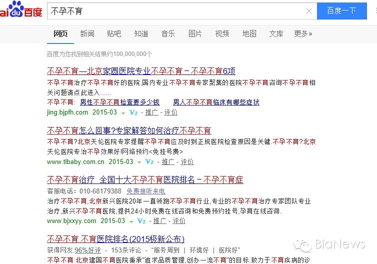 “莆田系”医院与百度开战:黑心鬼与竞价之争?