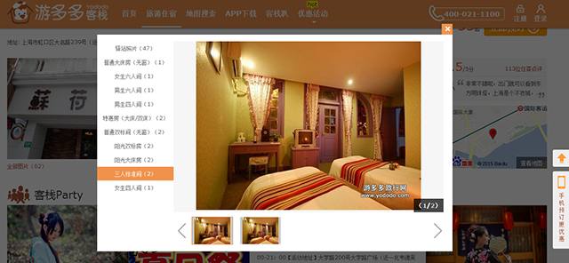 旅游网站设计分析(一)|在线酒店预订