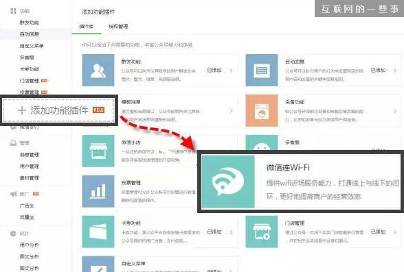 “微信连Wifi”正式发布 拟搭建生活服务体系,互联网的一些事