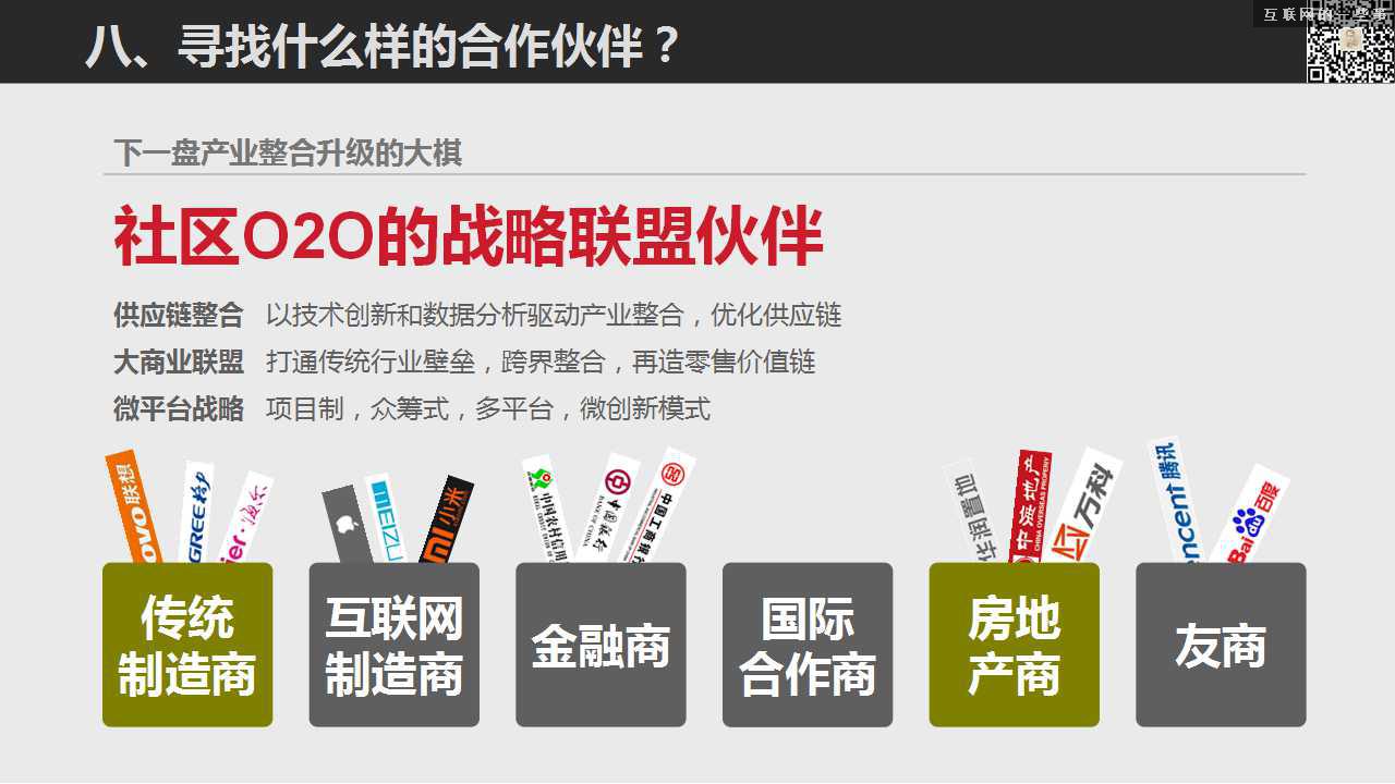 17张PPT读懂京东的社区O2O战略（节选版）,互联网的一些事