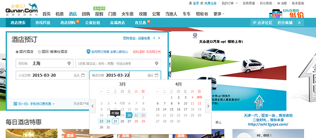 旅游网站设计分析(一)|在线酒店预订