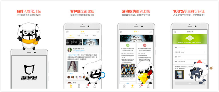 黑白校园
