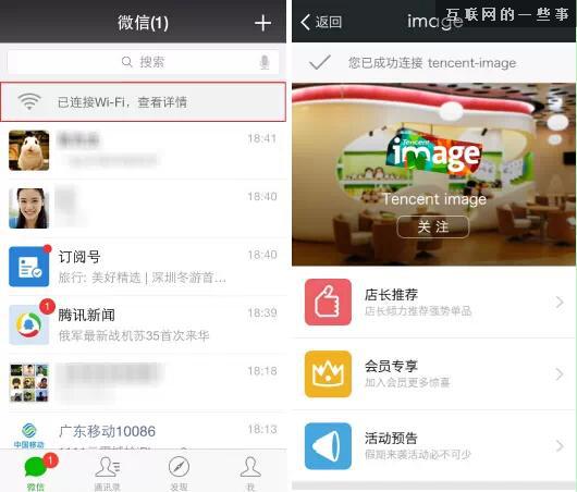 “微信连Wifi”正式发布 拟搭建生活服务体系,互联网的一些事
