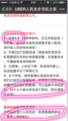解读UBER的运营策略到底牛逼在哪?