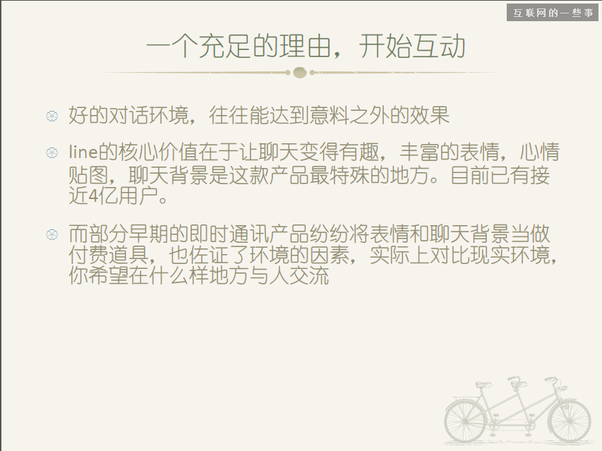 15张PPT诠释我所理解的90后社交,互联网的一些事