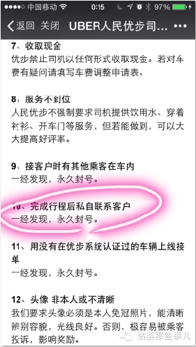 解读UBER的运营策略到底牛逼在哪?