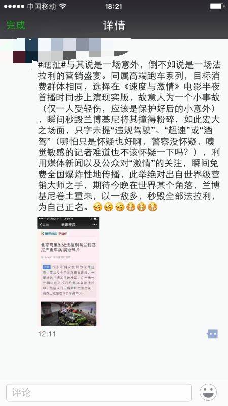 法拉利怒撞兰博基尼，心机婊们频频借势“速度与激情”！