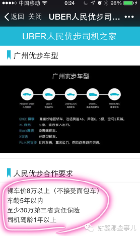 解读UBER的运营策略到底牛逼在哪?