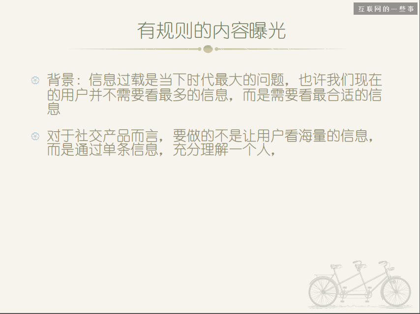 15张PPT诠释我所理解的90后社交,互联网的一些事