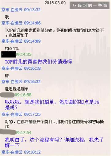 调查：京东官方刷单曝光，求解释?,互联网的一些事