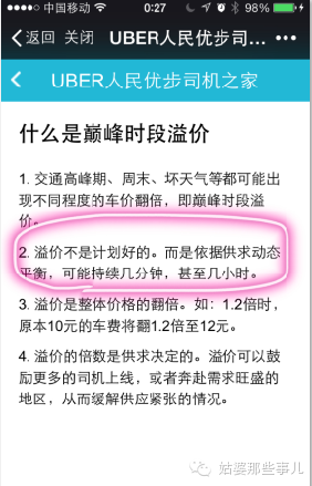 解读UBER的运营策略到底牛逼在哪?