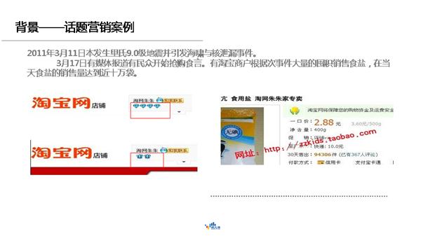 缔元信.网络数据谢俊隽：电商社会化营销之道