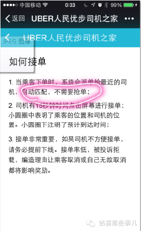 解读UBER的运营策略到底牛逼在哪?