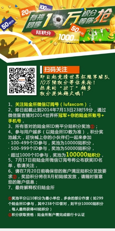 营销案例︱陆金所2014年社会化营销策略分析