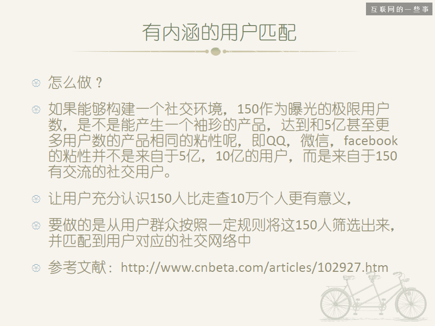 15张PPT诠释我所理解的90后社交,互联网的一些事